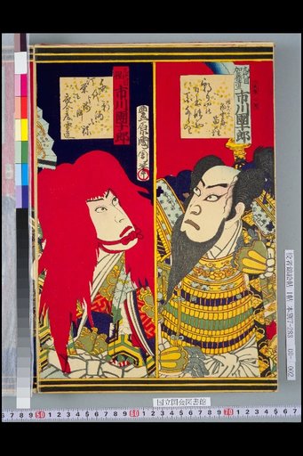 Kato Kiyomasa, Ichikawa Danjuro IX as Shou, Ichikawa Danjuro IX