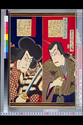 Sanada Saemon Yukimura, Akashichi Be no Kagekiyo