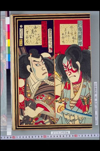 Goro Tokimune, Ichikawa Danjuro IX as Benkei, Ichikawa Danjuro IX