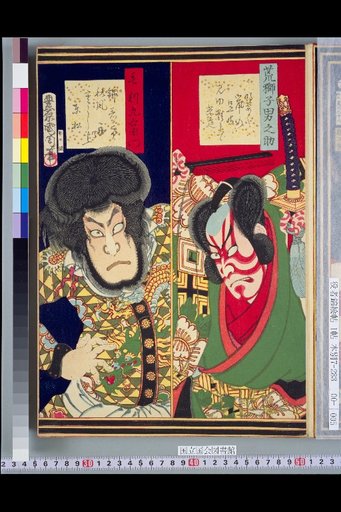 Arajishi Nosuke, Kegeki Kyuemon