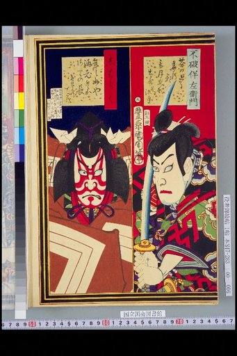 Fuwa Banzaemon, Shibaraku