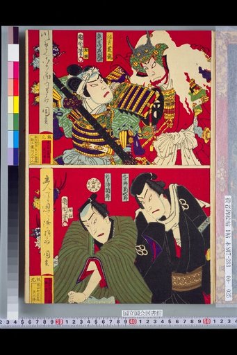 Shingen, Nakamura Shikan as Oni Kozo, Ichikawa Sandayu / Ichikawa Kyuuroku as Kikuogoro, Ichikawa Shinhoe as Tosho