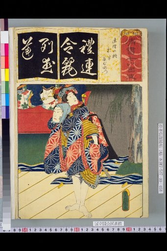 Seisho Shichiroha: The Fence of Union, Ohatsu and Chogemon