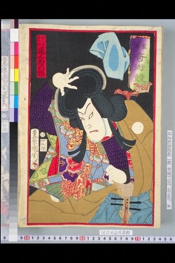 Gouketsu Kijutsu Kyō: Tenjiku Tokubei, Onoe Kikugoro