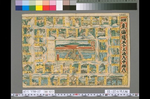 New Edition: The Fifty-Three Stations of the Tōkaidō Journey Sugoroku
