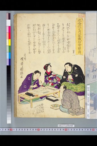 Illustrated Explanation of Clothing, Food, and Housing for Children: Family Trades, No. 1