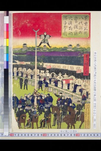 Illustration of the First Firefighting Drill at Yatsuzo-cho, Tokyo, Metropolitan Police Department, with Children on Ladders