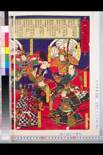 Collection of Famous Families of Great Japan