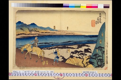 Famous Places of the Fifty-Three Stations and Four Post Towns of the Tōkaidō