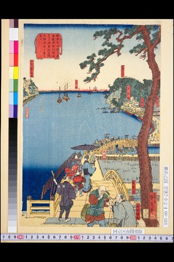 View from Hiruma Bridge in Yokohama of the Tōkaidō, Kanagawa Terrace, Karui-sawa Tea Shop, and the Rear of Daishi-kawara in the Distance