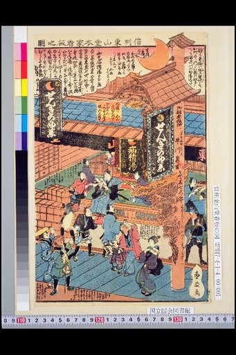 A Picture of the Signboard of the Main House of Tōzandō in Shinshū