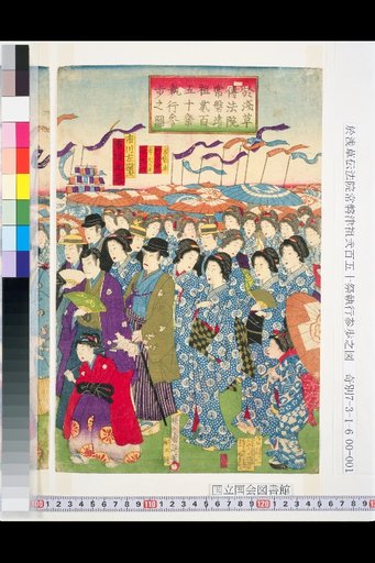 A Picture of the Procession for the 250th Anniversary of the Tokiwazu Founder at Asakusa Denpōin