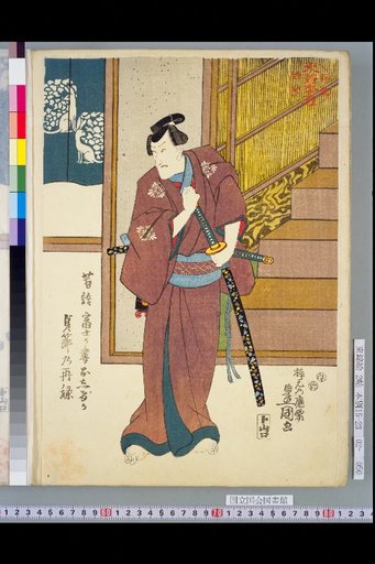 Re-recording of the Chastity of Fujiga's Wife Oshidaka · The Merit of the Retainer Mōbei's Loyalty