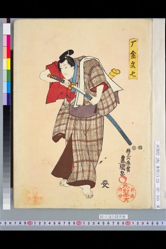 Gankin Bunshichi · Hotei Ichizaemon · Noda Kakusaemon