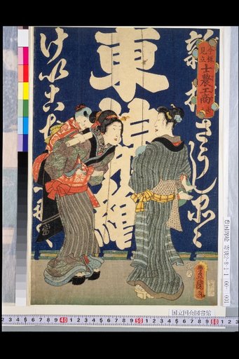 Current Style Parody of the Four Classes: Samurai, Peasant, Artisan, Merchant