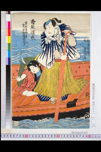 (Origin of the Three Shrines Gongen)