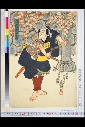 Teraoka Hēemon, Iwaki Musume Oito, Satō Yashichi
