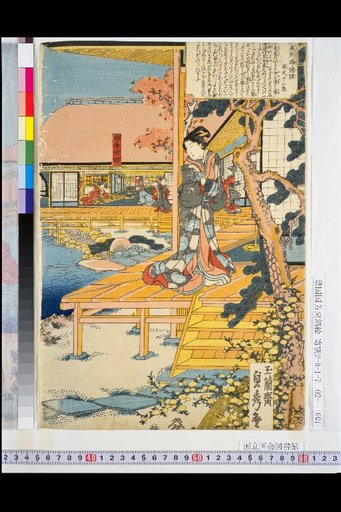Oshu Joruri: The Twelve Stages of the Genji