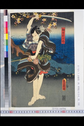 Jinpiki Minogoro; Yamada Saburō's Wife Oyawa