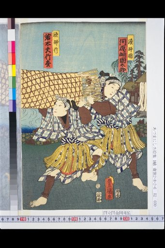 Fisherman Kuni: Kawarazaki Kunitarō; Fisherman Take: Wakadōfu Takematsu; Diver Woman: Nakamura Shikan; Priest Shikuhō: Kawarazaki Gonjūrō