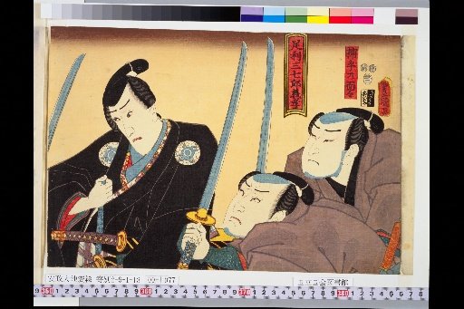 Ashikaga Sanashirō Yoshitaka