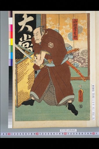 Yamada Yukibe; Karaki Masaeemon; Masaeemon's Wife Otani