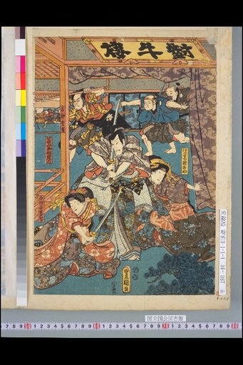 Sumitake Kito, Kagozan Kengyūzaemon, Shirabyōshi Wife Koto, Keisei Utaaya, Inusaka Asanomo, Sakata Kōhei, Watanabe Tsunahira, Usui Teishi, Satomi Yoshinari, Inada Kōbun, Shinzō Hanagiku