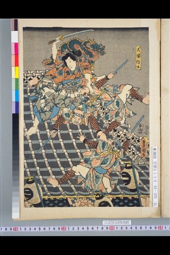 Inuzuka Shinno, Katsumi Shūjin ●zō, Inukai Genpachi, ●hashi Shichirō Gyokusa