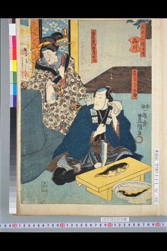 Within the Fifty-Three Stations: Shinagawa