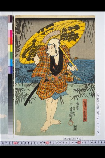 Sasano San'emon, Katsuma Gen'emon, Wakamono Yūsuke