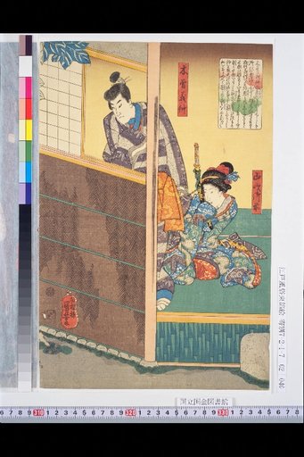 (Picture of Tomoe Gozen Disciplining Nagase no Danjo)