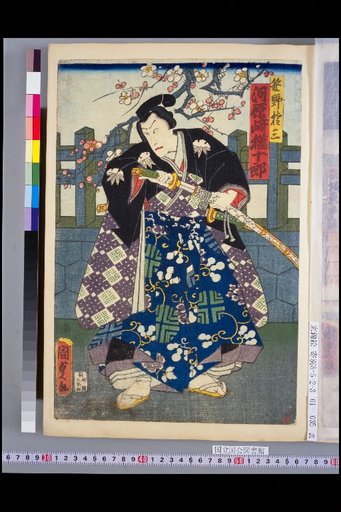Sasano Gonzo (Kawarazaki Gonjiro), Suke Tsuma Yaeume (Sawamura Tadanosuke), Shirai Gonhachi (Bando Hikosaburo)