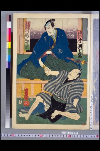 Banjo Yokuemon (Kataoka Juizo), Tamashima Itsu (Sekijuuro), Musume Onami (Ichimura Uzaemon), Tobi no Mono Rokkichi (Arashi Kiroku), Wakazukasa Yonjuu-hachi (Nakamura Shikan)