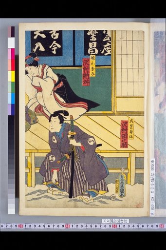 Oshiro Chikara-ya (Sawamura Tanosuke), Musume Konami (Sawamura Tokumaru), Kakugawa Honzo (Bando Kamezo), Nyobo Tonase (Bando Hikosaburo), Nyobo Ishi (Ichikawa Daninosuke), Oshiro Yoranosuke (Kataoka Gado)