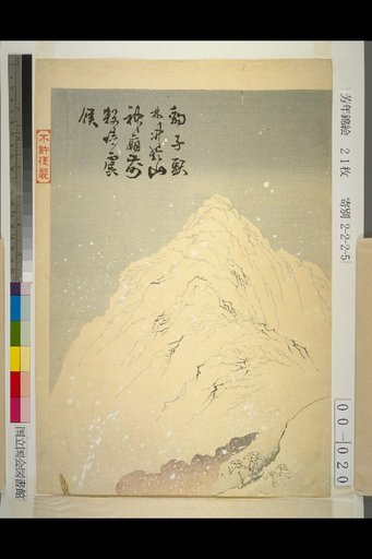 Lin Chong, the Leopard Head, Killing Lu Yu-hou Before the Mountain God Temple