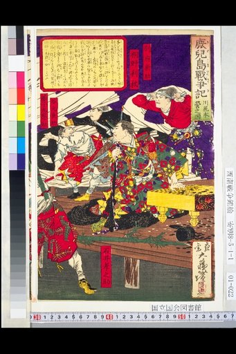 Record of the Kagoshima War: The Kawashiri Headquarters