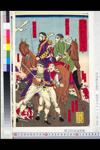 From the Record of the Expedition to Kagoshima, Satsuma: [The Rebel Army Raising the Flag of the New Government and Great Benevolence and Advancing]