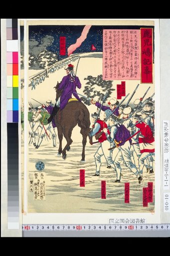 Kagoshima Record [Rioters Raising the New Government Flag of Atoku and Marching]