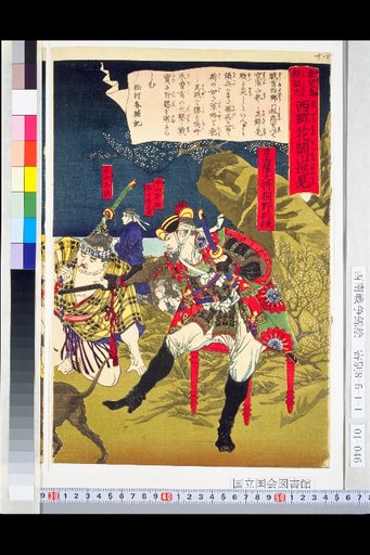 Kagoshima New Record: Saigo's Inspection of Hanaokayama