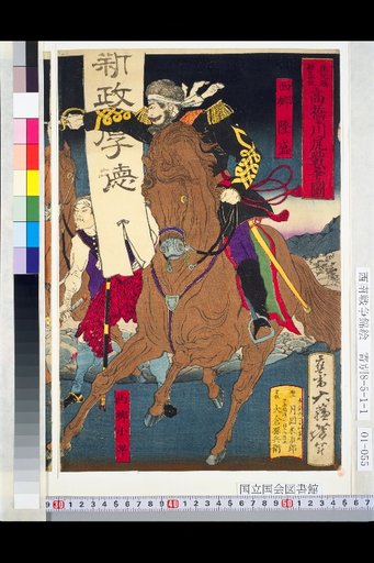 Illustration of the Kagoshima Prefecture Rioters' War at Takahashi and Kawashiri