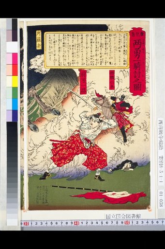 Illustration of the Duel Between Two Heroes of Kagoshima