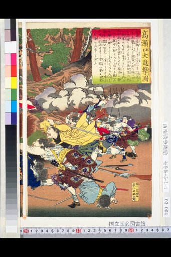Illustration of the Great Advance at Takaseguchi