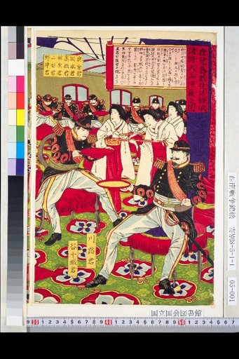 Illustration of the Kagoshima Rebels Being Quelled and Generals Receiving the Heavenly Cup