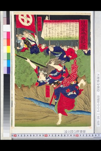Illustration of the Intense Battle at Kirishima Mountain in Hyuga