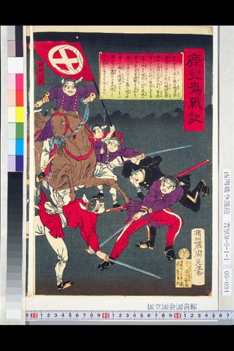 Kagoshima War Chronicle: [Battle in Morning Mist at Kiyama and Ueki]