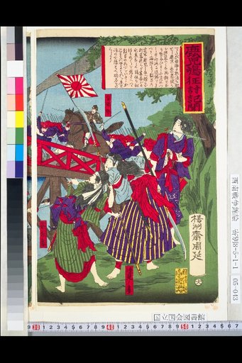 Kagoshima Expedition Record: [Illustration of Tens of Thousands of Imperial Army Arriving by Sea and Land, Meeting and Attacking Female Rebels]