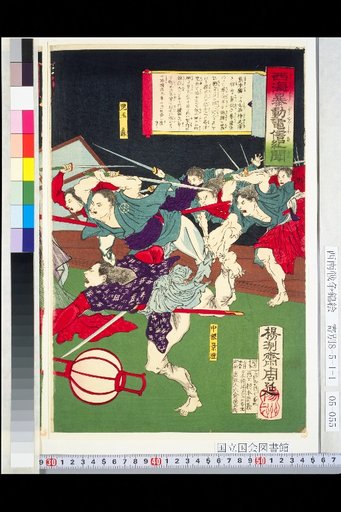 Saikai Riot Telegraph Record: [Kamikaze League Attacking the Private Residence of Major General Masaki Taneda]