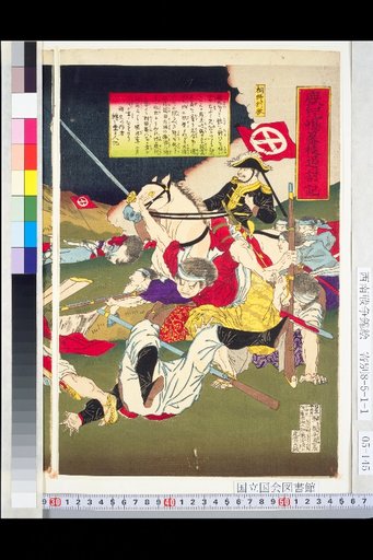 Record of the Pursuit and Suppression of the Kagoshima Rioters [Battle of Tabaruzaka]