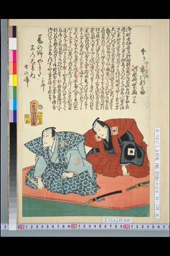 (Illustration of Ichikawa Shinosuke as Kawarasaki Shisen's Opening Speech)