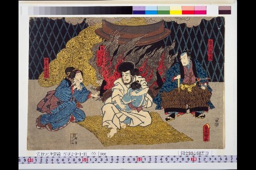(Illustration of Ishikawa Goemon at the Execution Ground)